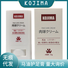 日本KOJIMA宠物专用护足膏狗狗护爪膏猫咪爪子防干裂狗狗脚底润足