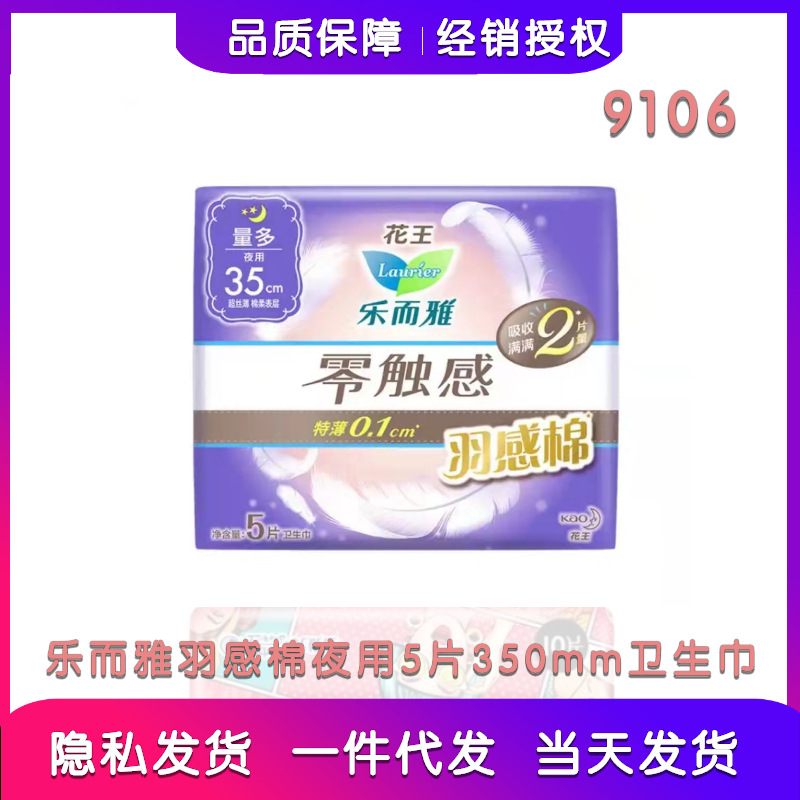 乐而雅零触感羽感棉卫生巾夜用5片350mm姨妈巾正品批发满包邮9106
