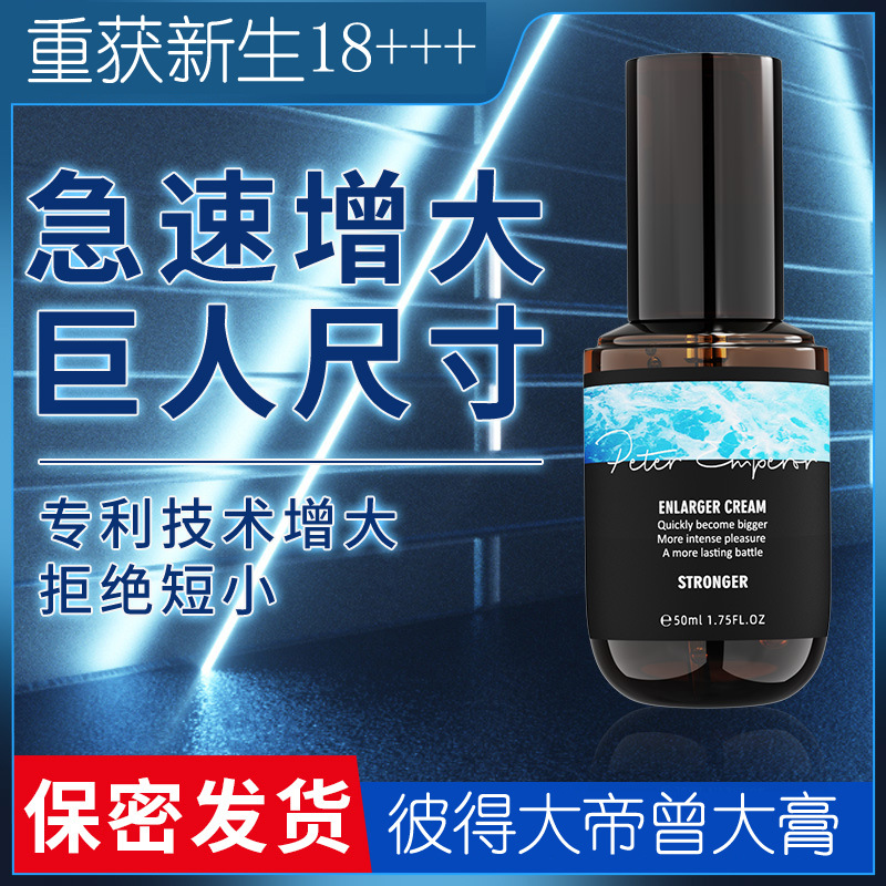 彼得大帝蓝色男士凝胶私处滋养护理凝胶海绵体保养膏增大膏增粗膏