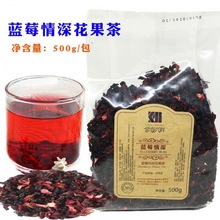 香草丽人花果茶/蓝莓风味花果茶蓝莓情深果粒茶水果茶500g包邮
