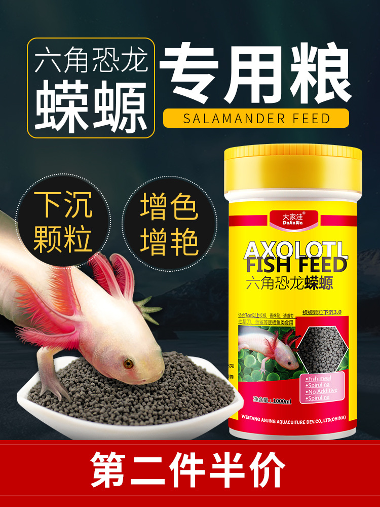 蝾螈六角恐龙鱼饲料六角龙娃娃鱼东方蝾螈鱼食粮宠物专用