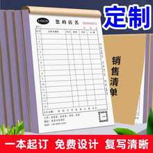 批发定 制两联送货单二联销售销货清单出库单点菜单订货单收据三/