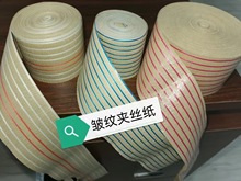 上海厂家批发供应皱纹夹丝防锈纸 气相防锈纸 带钢铜带包装纸