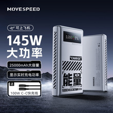 MOVESPEED移速130W大功率充电宝25000毫安数显笔记本手机移动电源