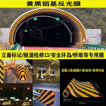 铝基反光膜黄黑斜纹立面标记桥墩隧道口环岛防撞超强铝背基反光膜