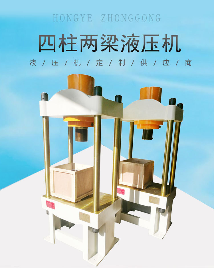 ym-100t四柱液压机 厂家可制定各种尺寸_吨位_四柱压力机 100吨