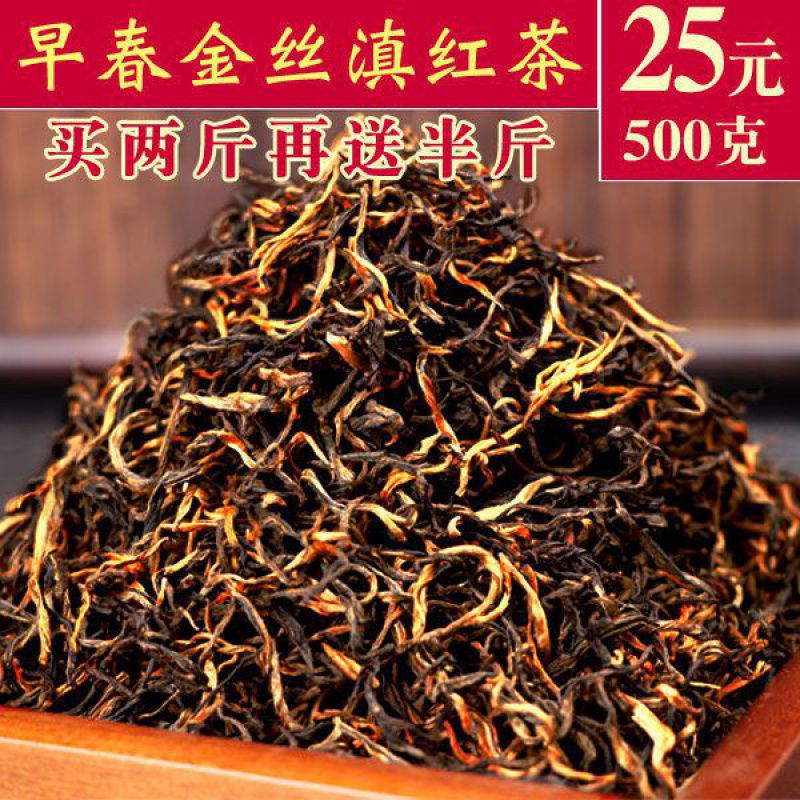 滇红茶 春茶叶 云南凤庆红茶 荒野古树茶 500克 买二斤送半斤