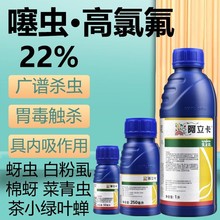 先正达 阿立卡22%噻虫嗪高效氯氰菊酯蚜虫腻虫造桥虫菜青虫杀虫剂