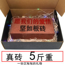 愚人节礼物网红怪笑整蛊惊喜沙雕真砖头砖块生日礼物送男生女生