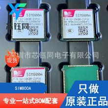 SIM800A 全新原装 SIMCOM/芯讯通 GPRS/GSM四频通讯模块 封装SMD