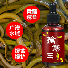 擒鳝王诱钓黄鳝蝉鱼野钓鱼小药添加诱食剂泥鳅浓缩主播谷蜀道诱香