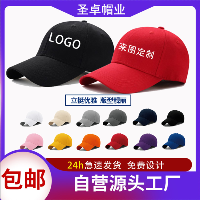 广告帽子定制印logo旅游团建学生活动志愿者宣传鸭舌棒球帽刺绣