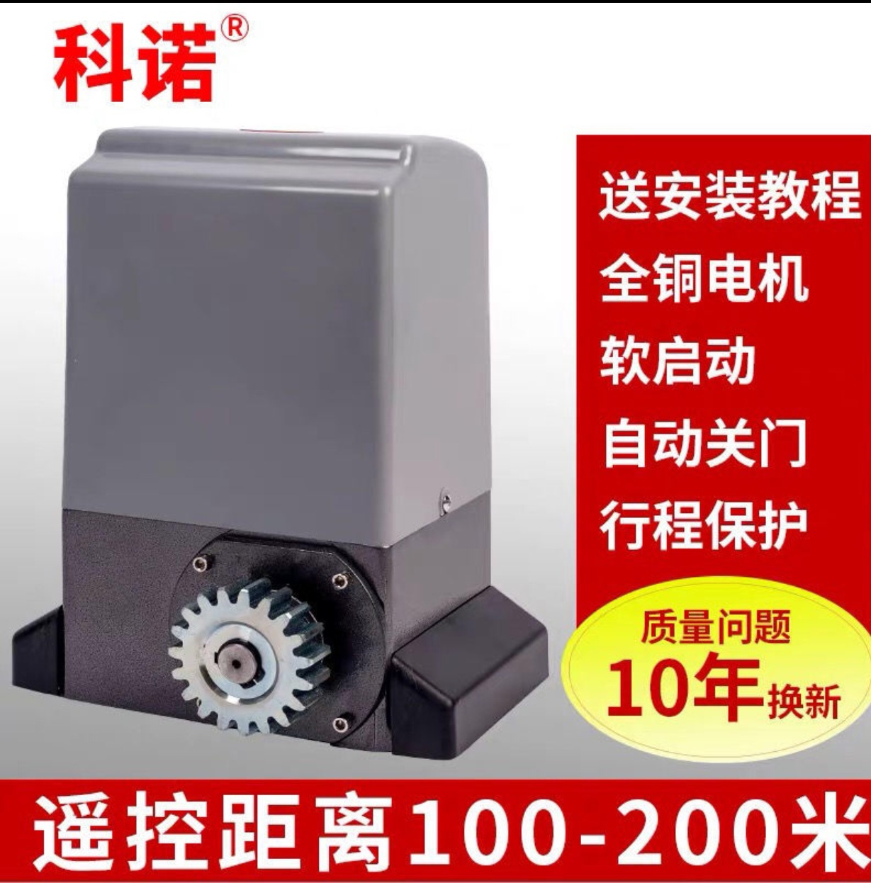 科诺直线平移门开门机别墅电动门电机一体机对开门自动平开推拉门