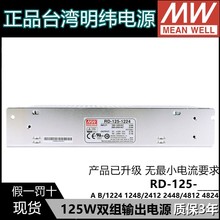 RD-12/125B电源12V24V5双组1224 1248 2412 2448 4812 4824其他