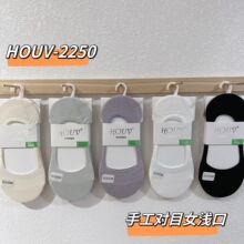 HOUV隐形袜批发 新款精梳棉手工对目女袜隐形袜 浅口袜舒适不掉跟