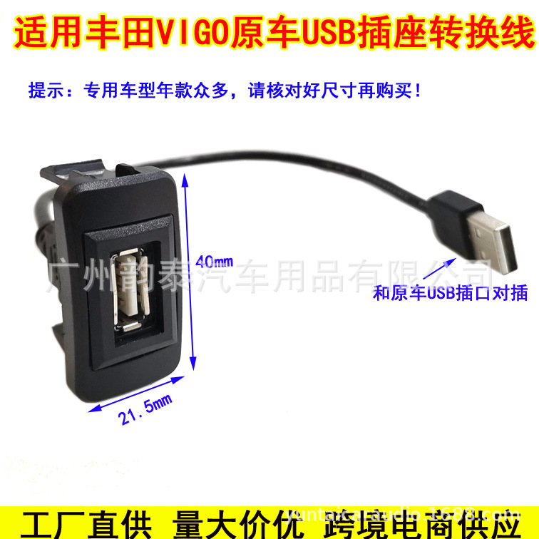适用丰田VIGO USB线 vigo音响加装USB接口转接线延长线插座数据线