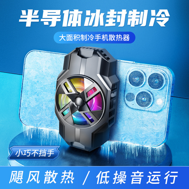 涡轮散热器半导体散热背夹冰封降温神器适用苹果小米直播吃鸡