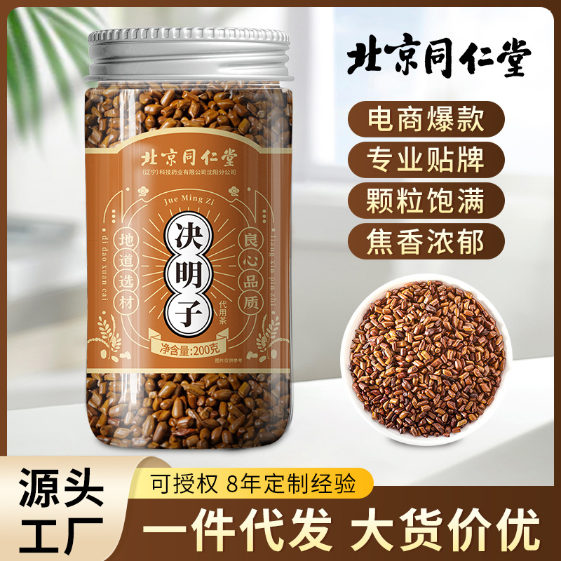 北京同仁堂决明子中药材罐装滋补养生泡茶决明子茶厂家