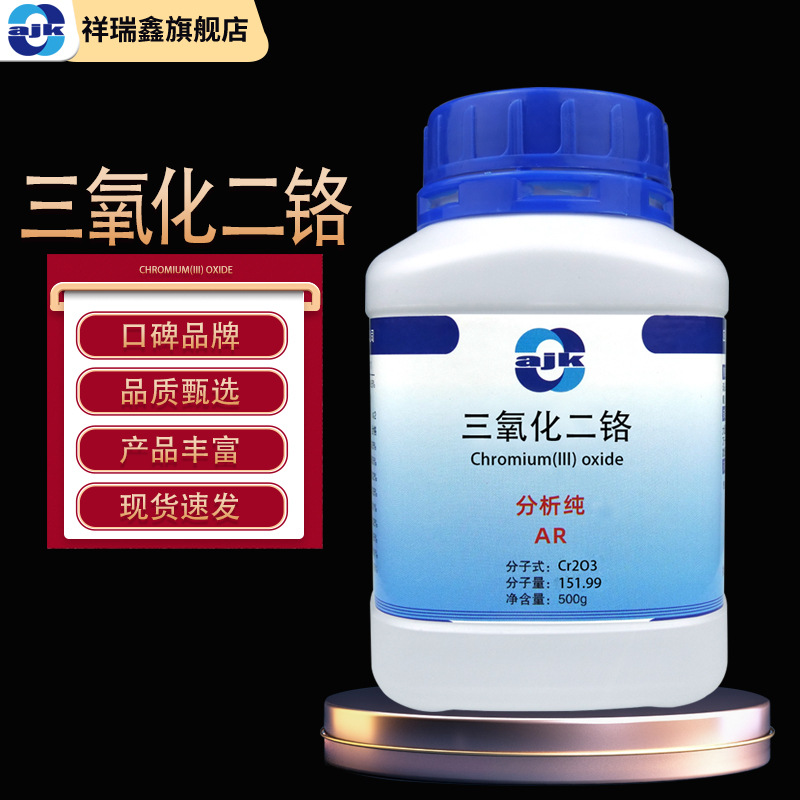 阿吉康 三氧化二铬分析纯AR500g/瓶 氧化铬CAS1308-38-9 化学试剂