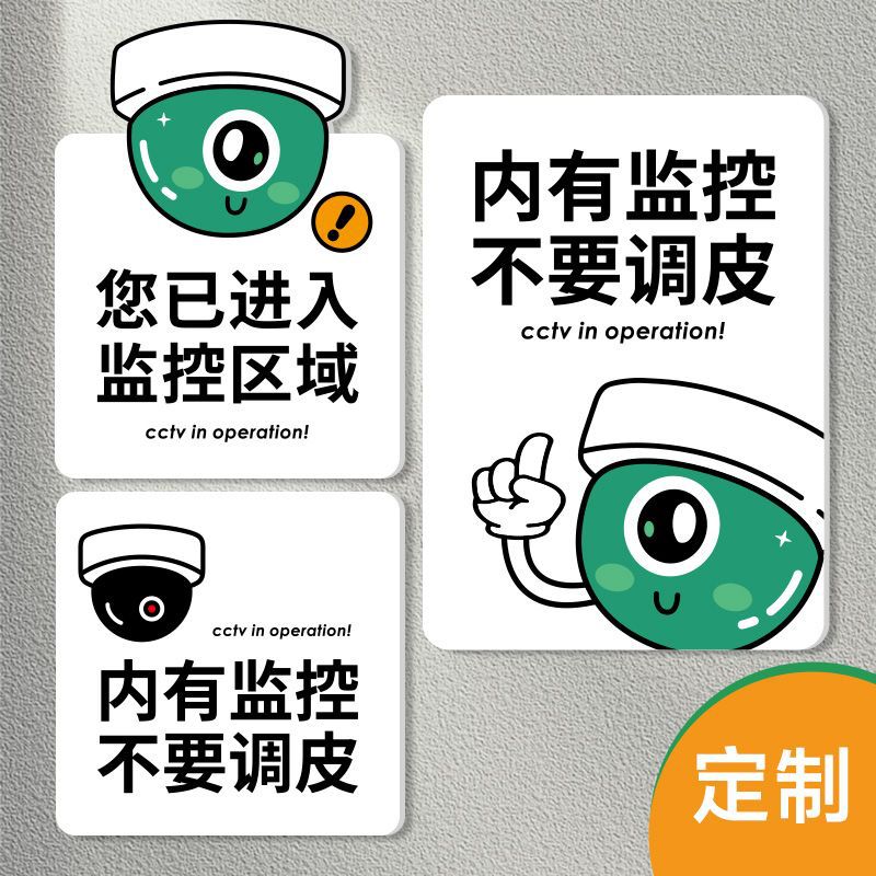 内有监控不要调皮温馨提示牌您已进入监控区域警示牌设计门牌