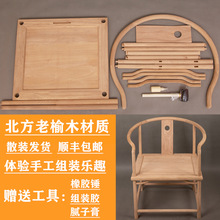 老榆木白坯白茬仿古太师椅圈椅茶椅靠背椅新中式散装实木组装椅子