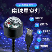 汽车氛围灯usb满天星七彩声控节奏灯dj车载led气氛灯M9魔球星空灯