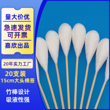 15cm大头棉签一次性妇科长杆棉棒术后上药伤口清洁可冲洗棉签批发