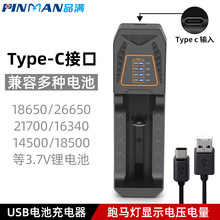 18650充电器type-c接口3.7v-4.2v显示电量USB锂电池智能单槽单充