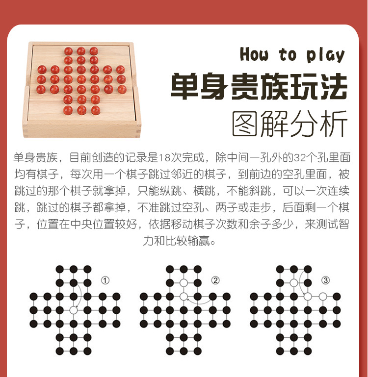 智力单人独立钻石棋古典儿童益智木玩具欧美桌游单身贵族棋孔明棋
