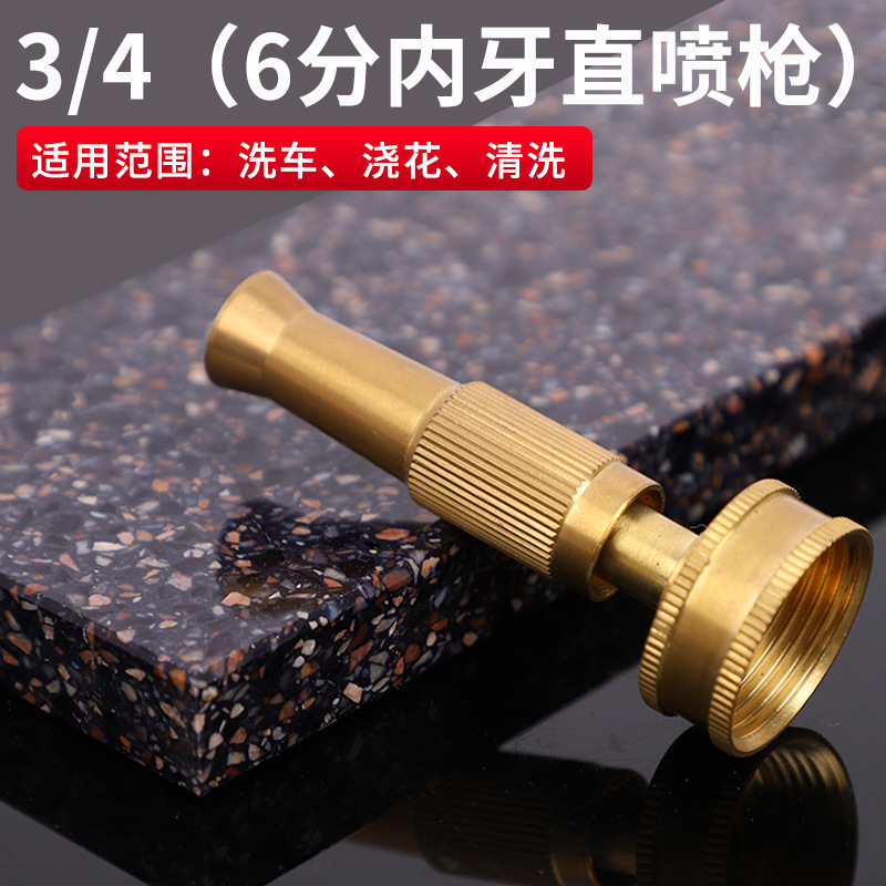 黄铜3/4内丝直喷洗车水枪6分内牙直喷枪螺纹家用浇花多用清洗喷头