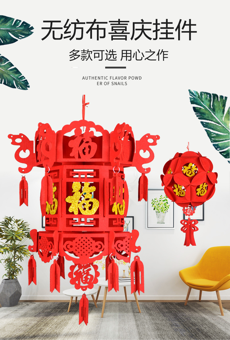 春节无纺布宫灯毛毡灯笼元旦新年装饰福字灯笼绣球春字挂饰挂件