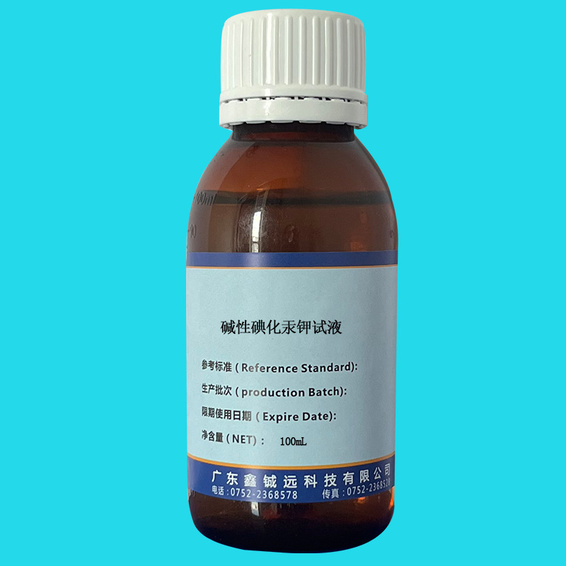 碱性碘化汞钾试液 100ml/瓶-阿里巴巴