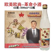 欧美欧尚42度52度革命小酒500Ml*12瓶整箱 液态法粮食白酒