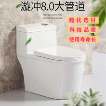 抽水马桶坐便器 大管道口径 大冲力超旋连体座便器节水家用马桶