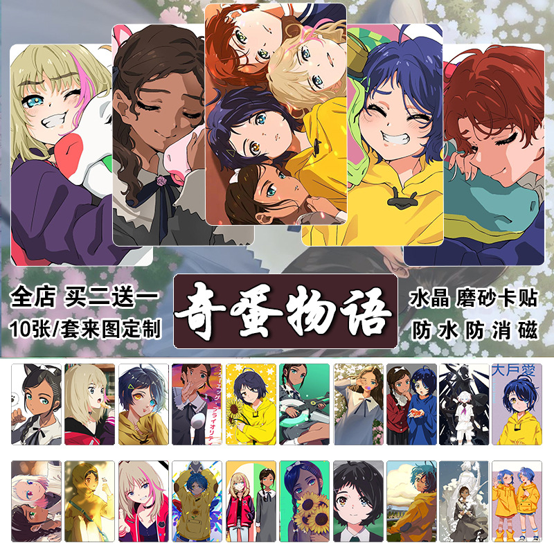 奇蛋物语动漫周边卡贴大户爱川井梨花青沼宁瑠泽沐桃惠贴纸礼品