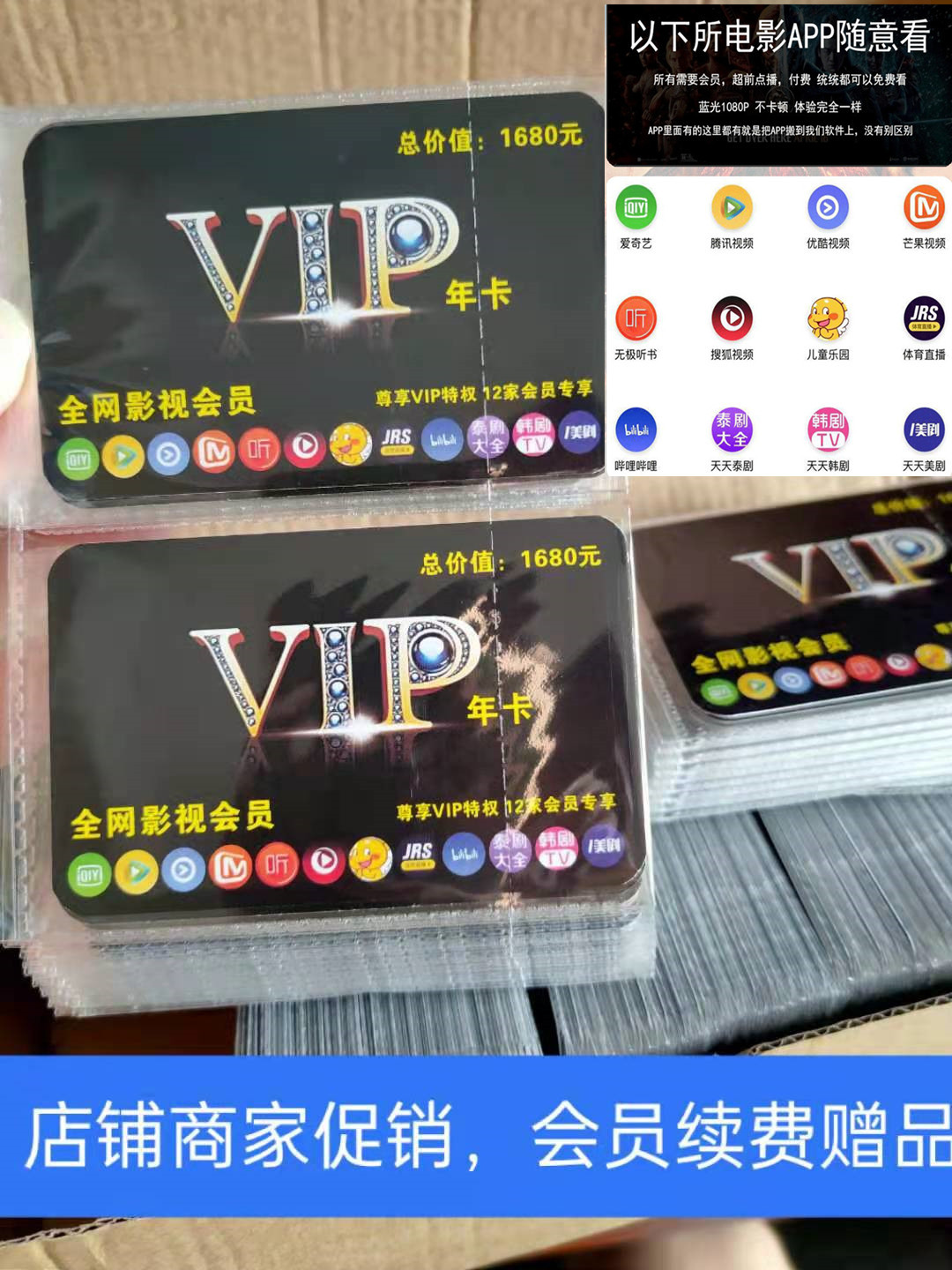 全网通vip电视会员卡图片