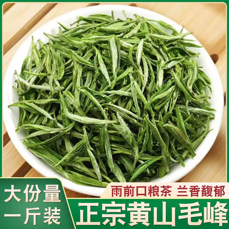 茶叶绿茶2023年新茶黄山毛峰雨前散装春茶毛尖安徽茶500克-阿里巴巴