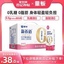 【百亿补贴】蒙牛新养道脱脂0乳糖牛奶0脂肪250mL*12包*1箱