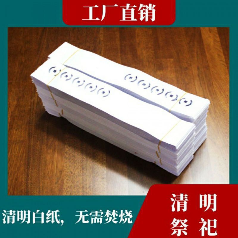 清明祭奠白纸压墓碑吊钱纸冥币批发打孔纸钱上坟扫墓祭祖白事追悼