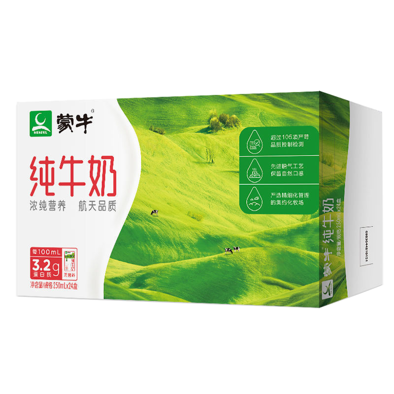 2月产蒙牛纯牛奶250/200ml*24盒全脂灭菌乳整箱早餐送礼团购