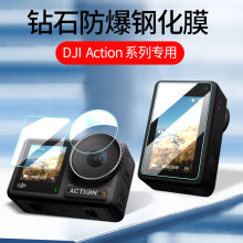 大疆DJI灵眸运动相机钢化膜osmo action 4 3镜头显示屏钢化膜弧边