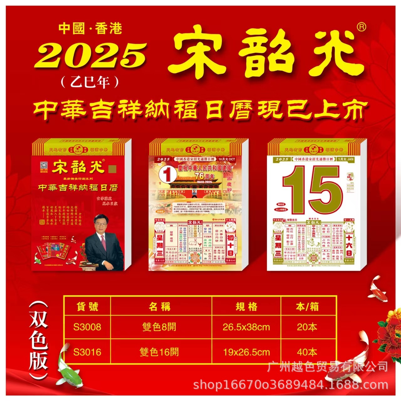 正版宋韶光2025日历通胜老皇历手撕历双色半彩中国香港宋大师