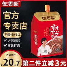 佐香园熟酱450g*3东北大酱黄豆酱家用农家大酱豆瓣酱大葱蘸酱