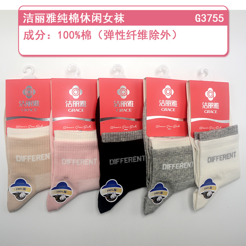 洁丽雅女士袜子中筒袜纯棉女袜休闲时尚棉袜春秋季全棉女袜g3755