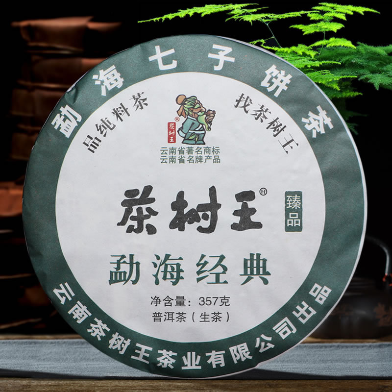 茶树王普洱茶生茶勐海经典布朗山云南七子饼茶357克/饼-阿里巴巴