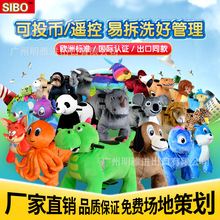 Animal ride投币儿童毛绒动物电动车游乐场商场仿生机广场玩具