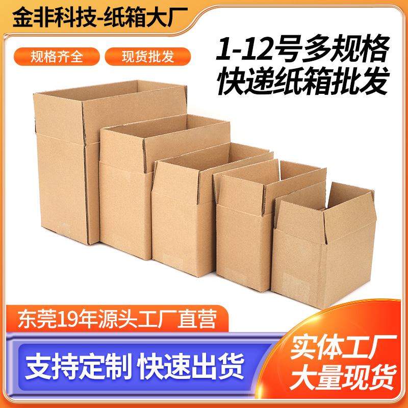 包装盒箱子三层五层加硬搬家打包加厚纸箱长方形包装瓦楞快递纸箱