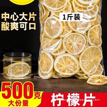 柠檬片500g泡茶干片冻干柠檬茶新鲜烘干泡水喝饮品即食青桔百香果