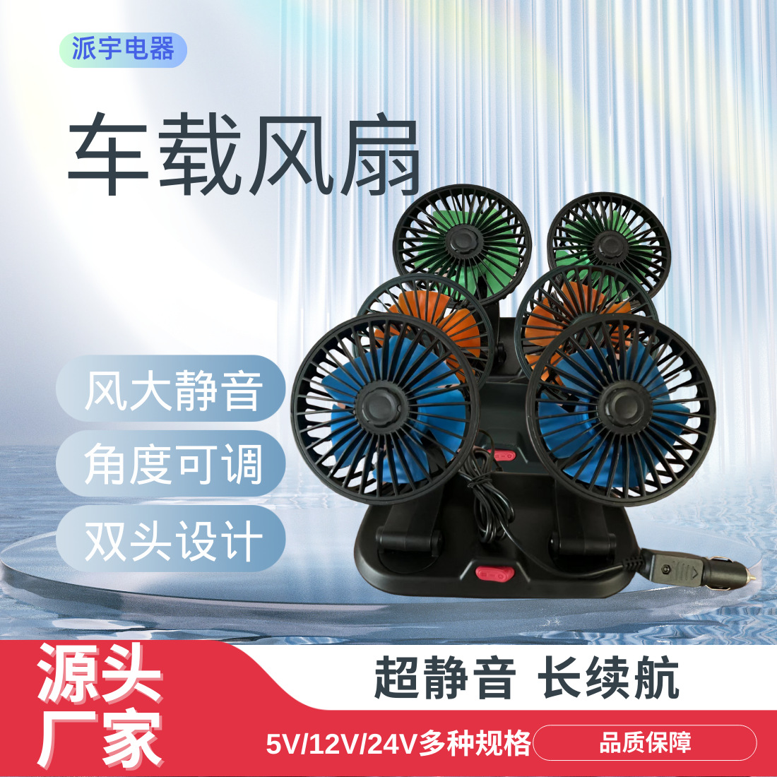 汽车风扇车载电风扇12v通用大风力静音可旋转汽车通用车载风扇
