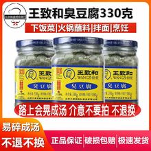 北京王致和臭豆腐乳330g大瓶 老式青方腐乳酱霉豆腐汁下饭菜包邮